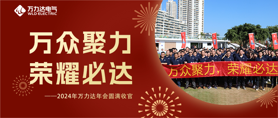 万多聚力 庆幸必达 | 2024年william威廉亚洲官方年会圆满收官