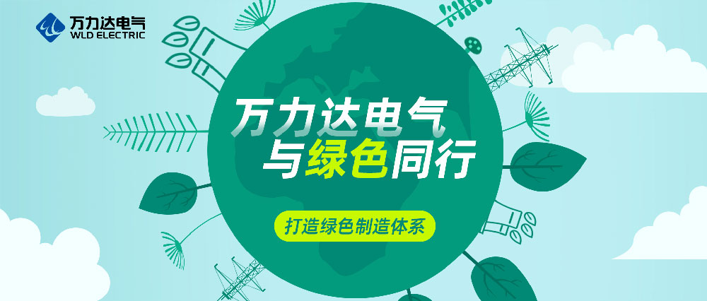 william威廉亚洲官方电气与绿色同业