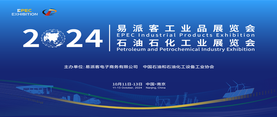 亮相易派客工业品展览会，电气设备智能化系统前沿产品引关注