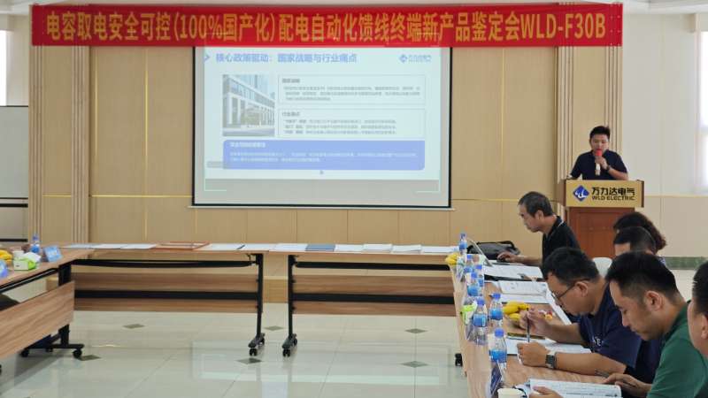 国际先进！william威廉亚洲官方电气电容取电安全可控配电自动化馈线终端FTU正式通过鉴定！
